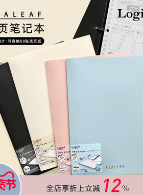 Logical逻辑FLALEAF扁平活页本B5逻辑格内页轻薄便携笔记本商务学生笔记书写不硌手小清新纯色封皮