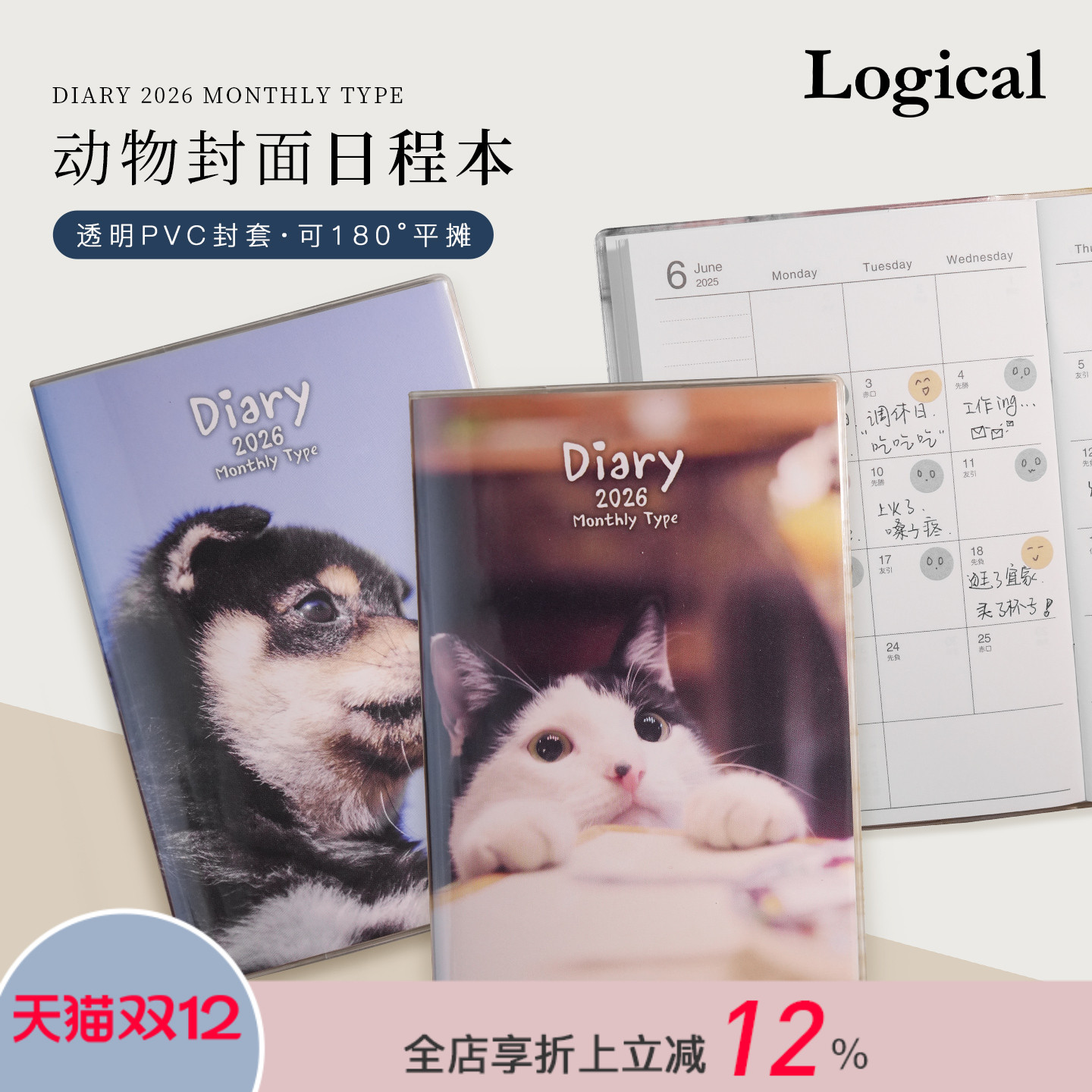 【2026年】Logical逻辑可爱猫咪狗狗主题封面月计划手帐A6日程管理笔记本记事本上质纸透明PVC封皮