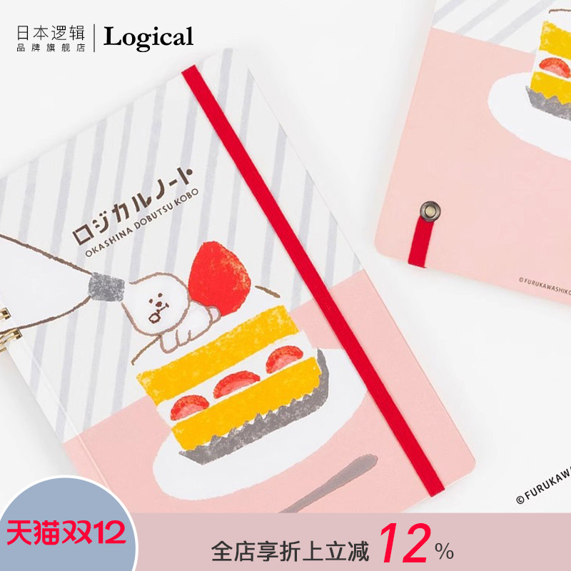 Logical逻辑古川纸工点心动物工作室限定系列插画印花5mm方格线圈绑带笔记本记事本B6硬面抄学生文艺