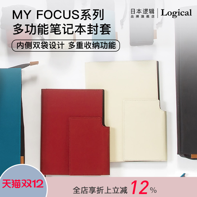 日本旗舰店笔记本封套A5手账本