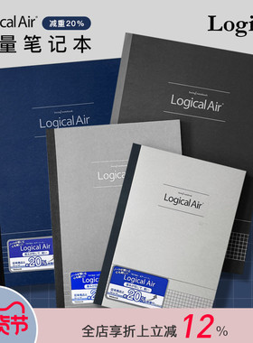 逻辑Logical Air系列轻量笔记本方格/逻辑格内页A4/B5/A5尺寸轻量上纸质80页记事手帐作业备考学生白领