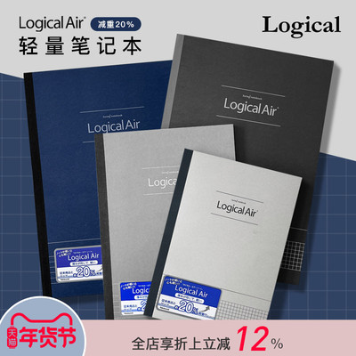 逻辑Logical Air系列轻量笔记本方格/逻辑格内页A4/B5/A5尺寸轻量上纸质80页记事手帐作业备考学生白领