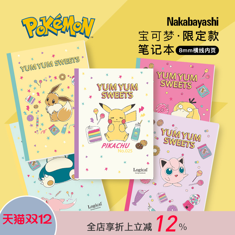 Logical宝可梦限定B5横线笔记本