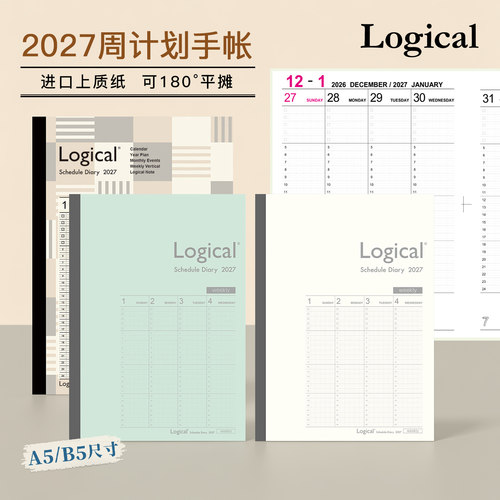2027年逻辑格月计划手账本A5
