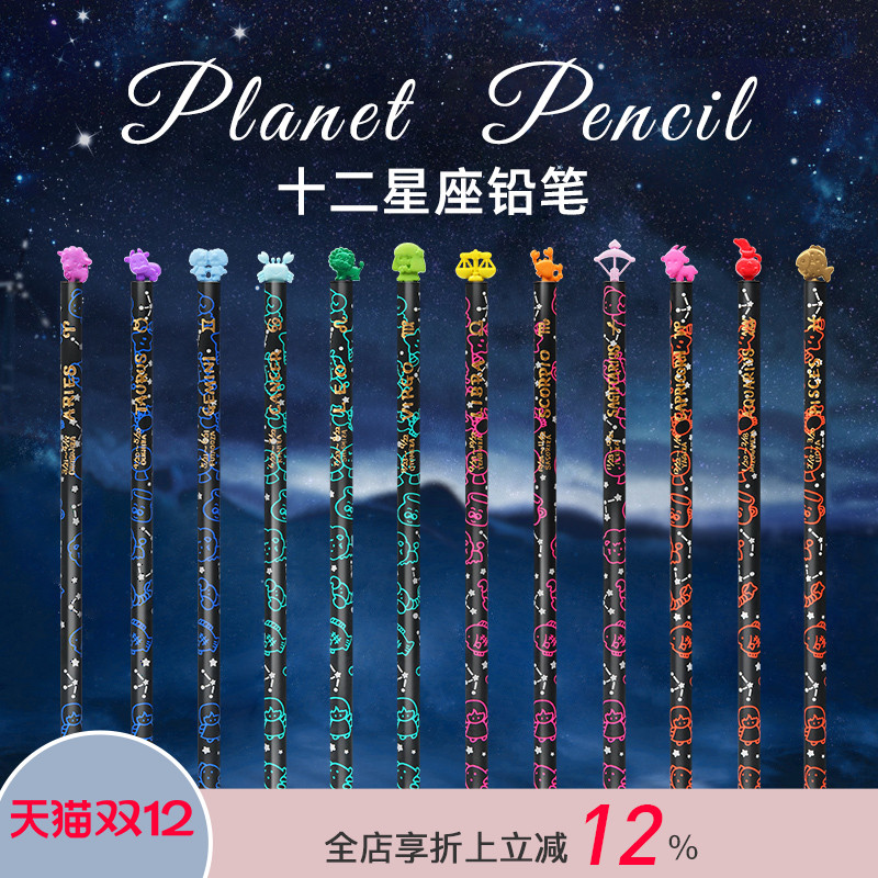 不易断铅 趣味十二星座限定