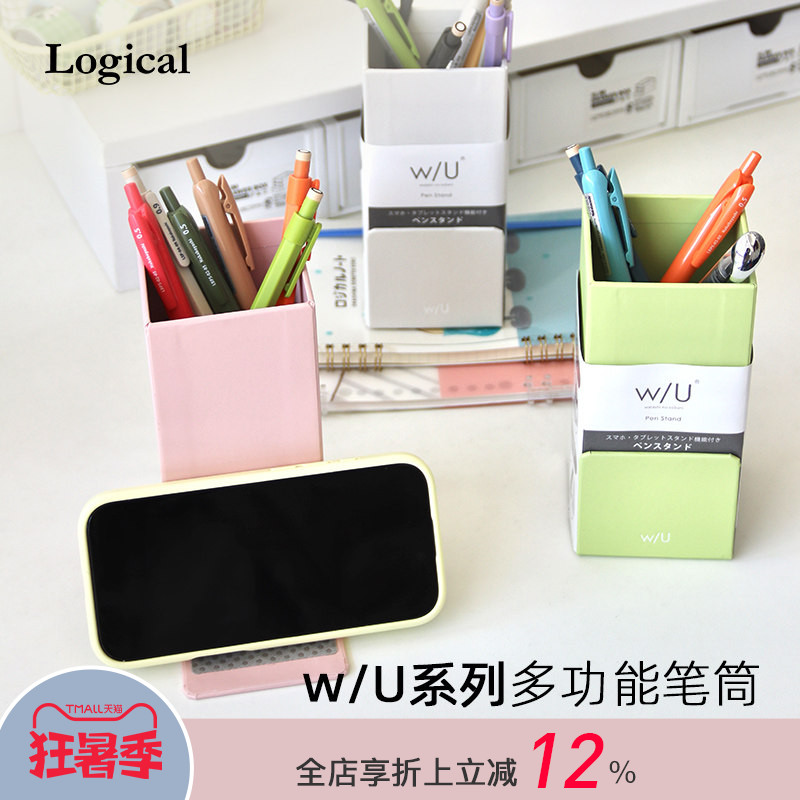Logical逻辑WU系列文具收纳手机支架二合一多功能笔筒纯色黑灰绿粉桌面创意收纳整理家用办公学生白领