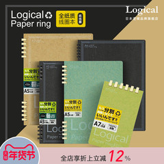 Logical逻辑全纸质线圈本记事本独创逻辑格内页学生笔记作业白领商务会议记录轻薄便携GOODDESIGN获奖品