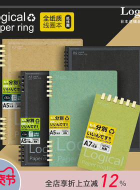 Logical逻辑全纸质线圈本记事本独创逻辑格内页学生笔记作业白领商务会议记录轻薄便携GOODDESIGN获奖品