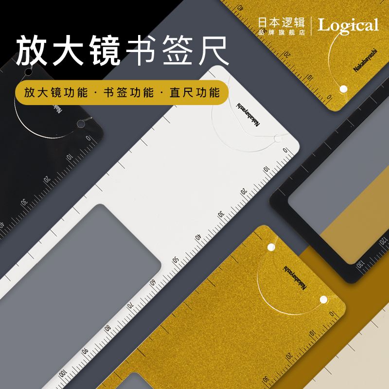LOGICAL放大镜老人仲林出品书签