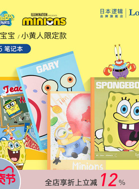 逻辑旗舰店Logical×海绵宝宝/小黄人限定款B5笔记本逻辑格横线上质纸学生线装本Nakabayashi仲林出品