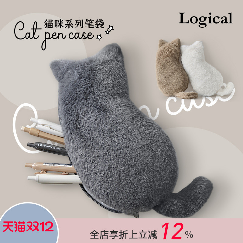 Logical逻辑毛绒质感猫咪创意造型拉链学生笔袋文具数码化妆品多用途收纳包可爱黑色棕色灰色