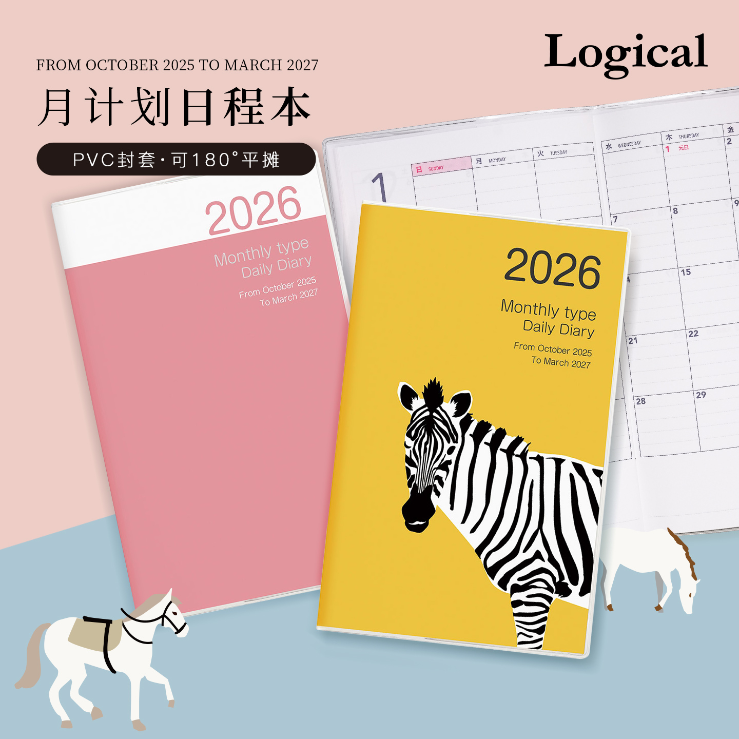 【2026年】日本Logical逻辑月计划手帐A5日程管理笔记本记事本上质纸PVC保护封皮学生白领