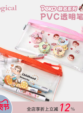 Logical逻辑不二家Peko联名系列卡通印花透明拉链笔袋文具收纳包化妆品数码配件零钱多用途收纳可爱学生