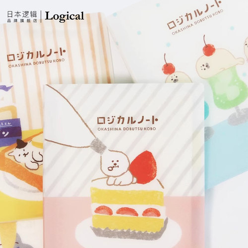 Logical逻辑古川纸工点心工匠插画印花封面B5活页8mm横线笔记本PP材质封皮硬面抄进口原纸文艺小清新