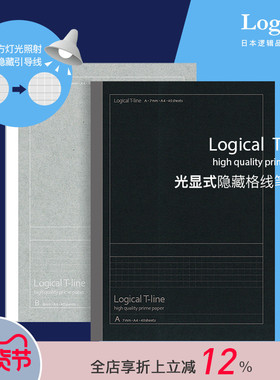 逻辑旗舰店Logical T-line光显式隐藏格线笔记本轻便商务工作记事本大学生软抄线装Nakabayashi仲林出品