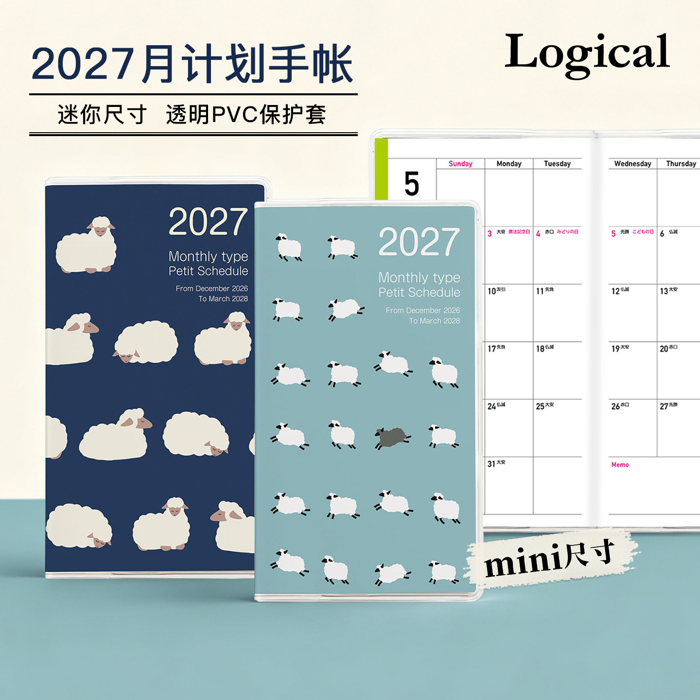 【2027】Logical逻辑手帐本迷你月计划180度平日程本pvc透明保护套计划本管理时间规划绵羊64页【26.12~28.3