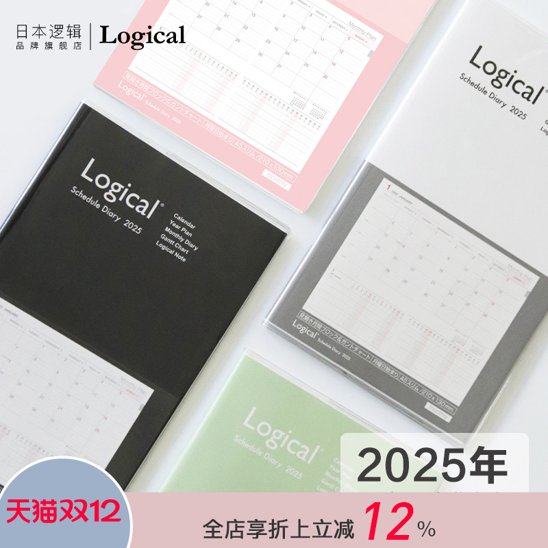 【2025年】Logical逻辑月计划手帐逻辑格日程管理笔记本A5变型透明PVC保护封皮轻薄便携记事本