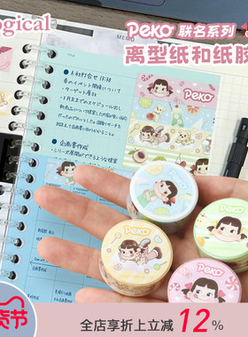 Logical逻辑不二家Peko联名系列卡通印花和纸胶带手帐相册相框贺卡水杯DIY创意手作可爱印花高颜值