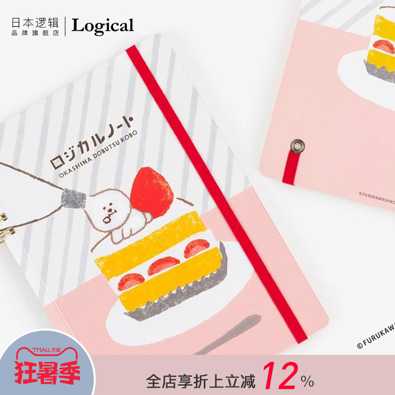 Logical逻辑古川纸工点心动物工作室限定系列插画印花5mm方格线圈绑带笔记本记事本B6硬面抄学生文艺