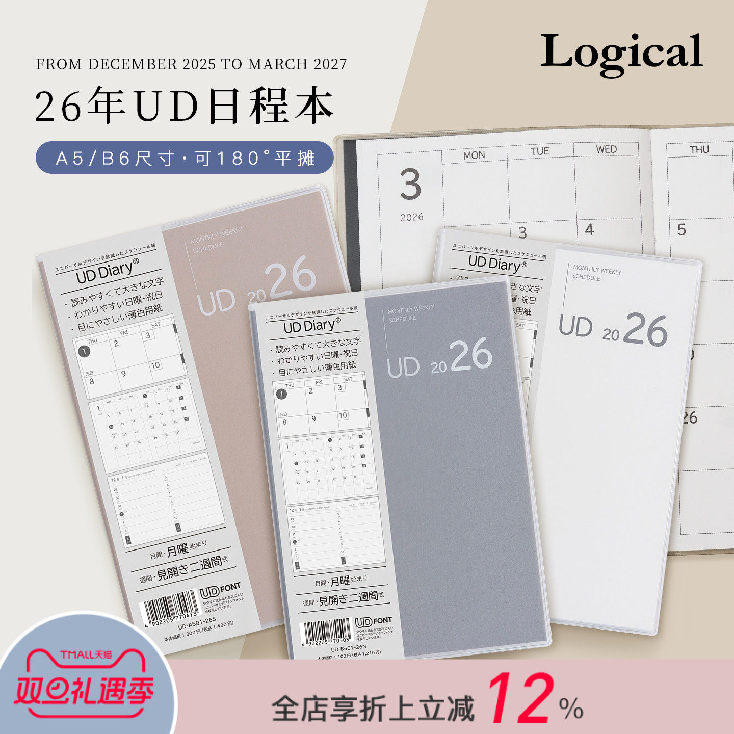 【2026年】Logical逻辑UDA5月计划/B6周计划手帐日程管理笔记本记事本上质纸透明保护封皮轻薄便携学生