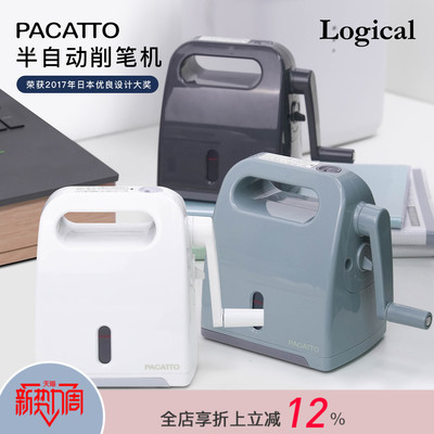 Logical逻辑PACATTO手摇卷笔刀6.5-8mm粗细可调节大容量集屑卷笔器家用儿童小学生简单易用多色可选
