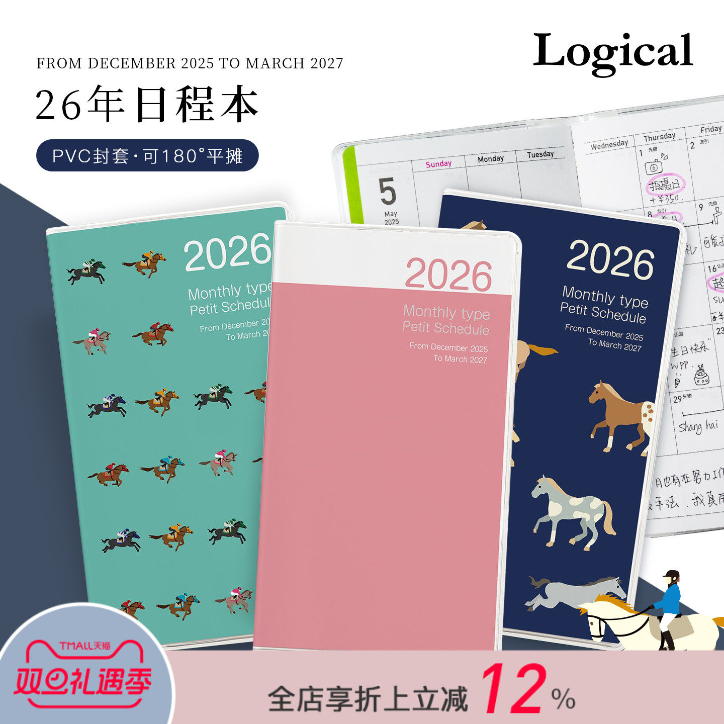 【2026年】Logical逻辑月计划手帐A6变型日程管理笔记本记事本上质纸PVC保护封套学生白领轻薄便携
