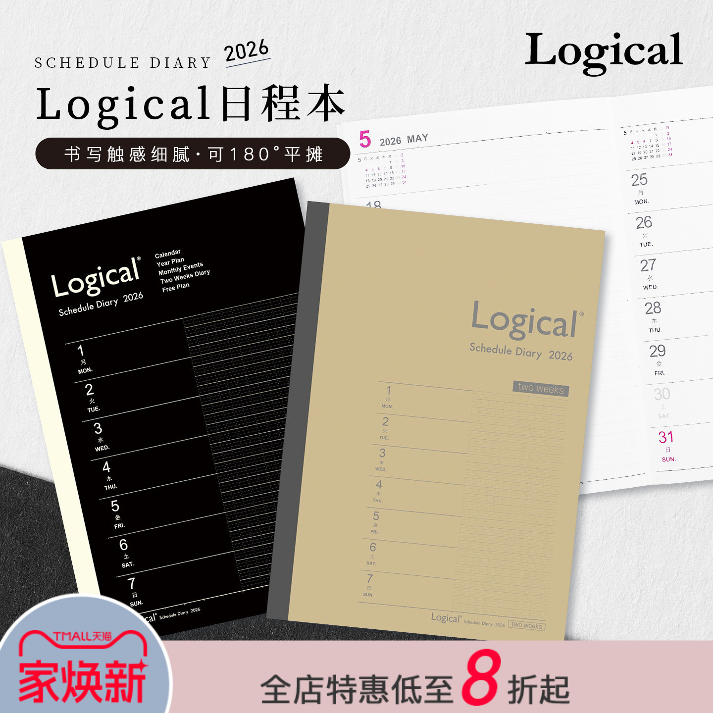 【2026年】Logical逻辑横式周计划日程管理笔记本记事本手帐B5自由计划表笔记页白领学生轻薄