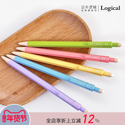 Logical逻辑那些年系列学生时代回忆主题配色六角笔杆自动铅笔0.3/0.5/0.9mm自带橡皮铅芯不易断