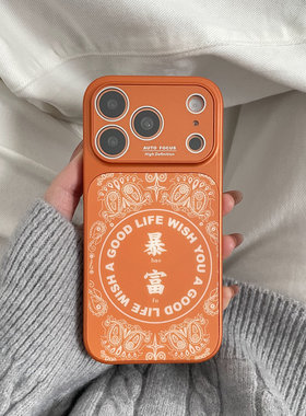 橙色图腾暴富适用于苹果IPHONE17PROMAX手机壳16pm新款15超火14不会撞壳可爱防摔硅胶超好看巨漂亮外壳