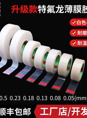 CG透明白色聚四氟乙烯胶带 耐磨耐酸碱高温特氟龙薄膜 单面自粘光滑铁氟龙胶带 PTFE压敏胶带edc推牌鼠标润滑