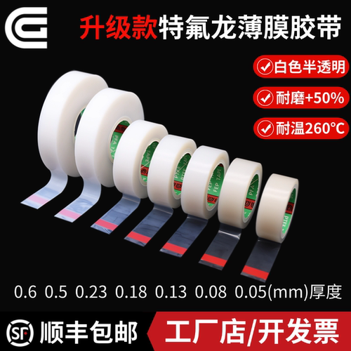 白色透明特氟龙薄膜胶带单面胶
