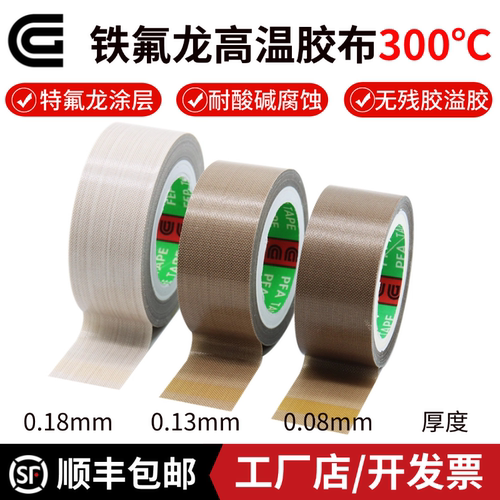 铁氟龙胶带耐高温胶布一米特氟龙