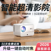 2026新款 投影仪家用卧室小型超高清学生宿舍可连手机投屏5G投影机