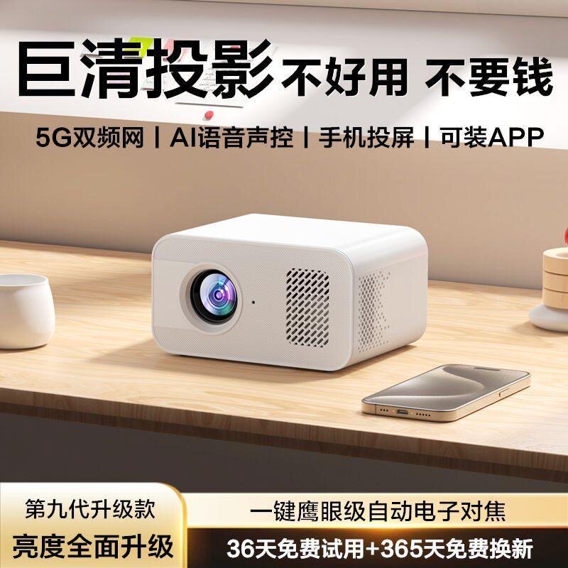 2026新款投影仪卧室小型家用超高清可连手机投屏家庭影院学生宿舍