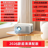 2026新款 超高清5G投影仪家用卧室家庭影院手机投屏学生宿舍投影机