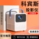2026新款 超高清WIFI投影仪小型手机投屏宿舍室内对焦5G家庭影院机