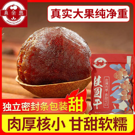 真亲惠正宗大桂圆干带壳福建莆田龙眼干即食桂圆肉干非特级非无核
