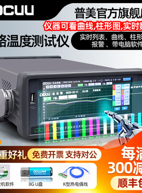 普美多路温度测试仪DC700-8/16/24/32通道温升曲线巡检仪记录仪