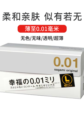 保税日本本土sagami相模001大号非乳胶60mm聚氨酯10只避孕套