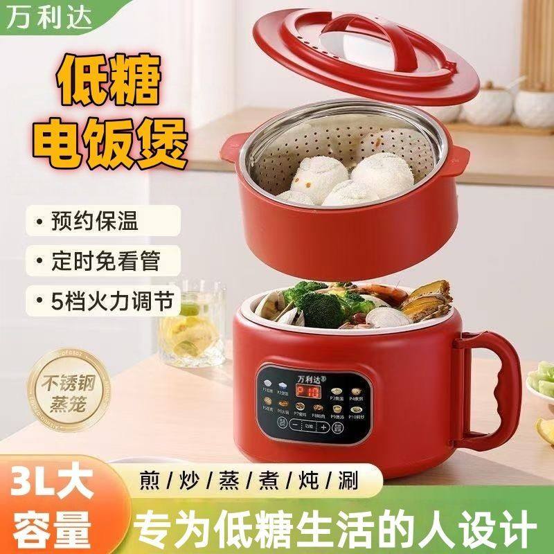 万利达低糖电饭煲3L智能电煮锅家用多功能电饭锅蒸煮火锅防干烧
