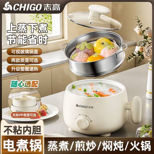 志高电煮锅家用多功能煎炒蒸煮焖电热火锅租房小型电锅宿舍学生锅