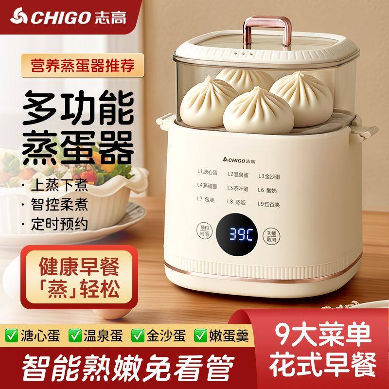 志高电蒸锅煮蛋器家用蒸煮一体宿舍早餐机多功能定时预约自动