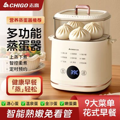 志高电蒸锅煮蛋器家用蒸煮一体宿舍早餐机多功能定时预约自动