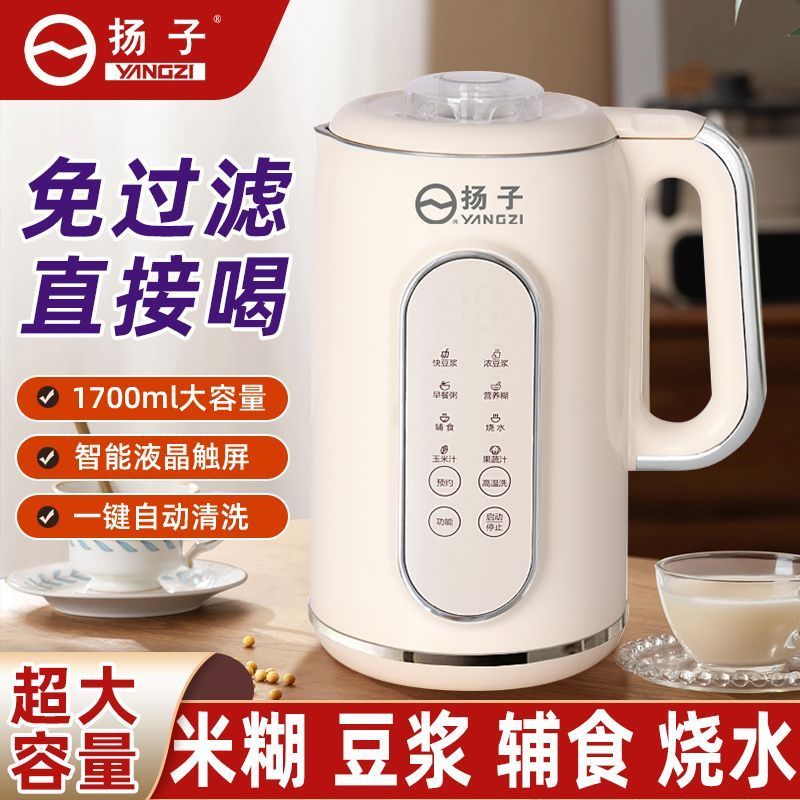 扬子多功能豆浆机全自动免煮家用免过滤料理机小型便携式破壁机