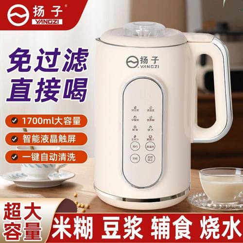 扬子多功能豆浆机全自动免煮家用免过滤料理机小型便携式破壁机