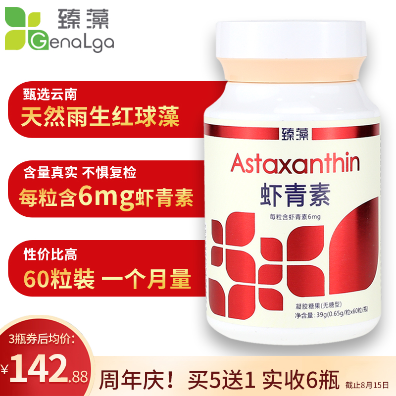 云南虾青素胶囊国产口服精华天然雨生红球藻虾青素食品级凝胶糖果