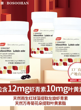 臻藻伯休叶黄素虾青素3瓶周期装强效眼营养黄斑飞蚊小黑点