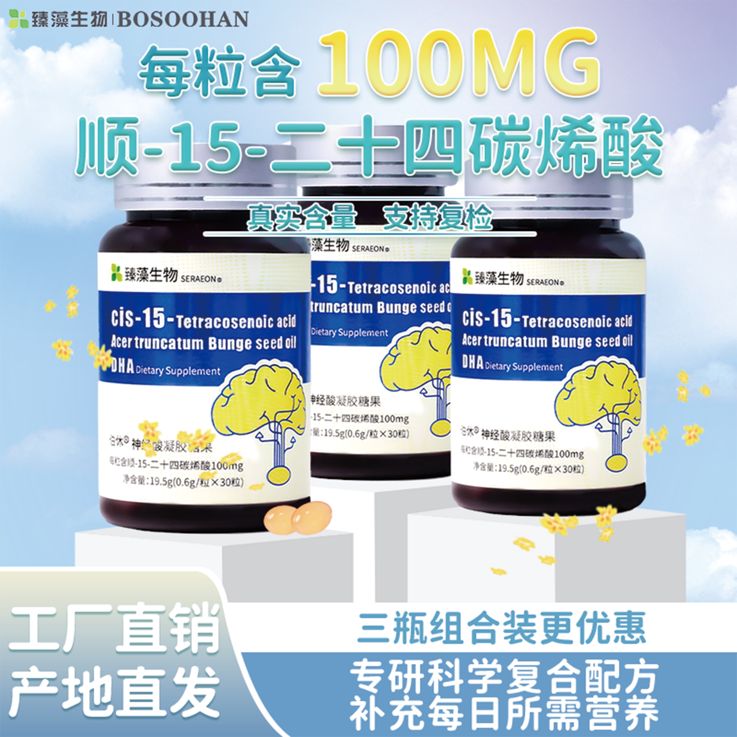 臻藻伯休神经酸PS凝胶糖果三瓶装图片