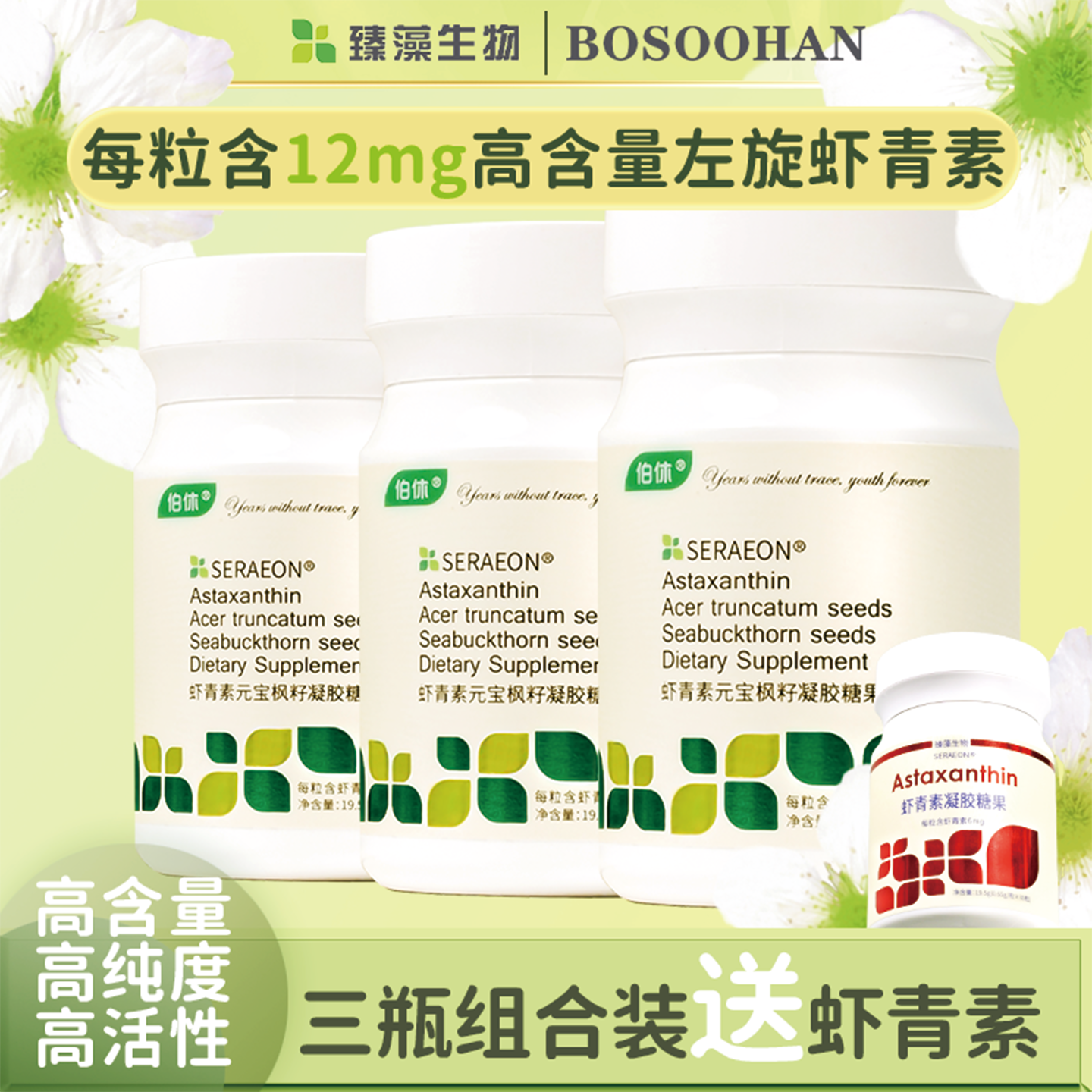 12mg高含量左旋虾青素云南雨生红球藻拍一发四直播闪降钜惠
