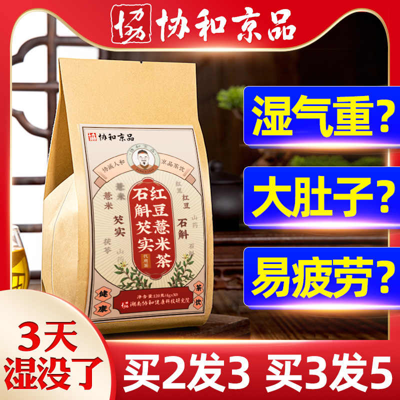 红豆薏米芡实薏仁茶正品官方茶包-实得惠省钱快报